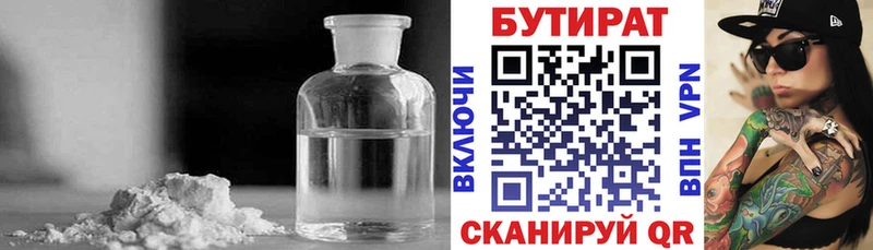 Бутират бутандиол  ссылка на мегу маркетплейс  Куса  что такое наркотик 